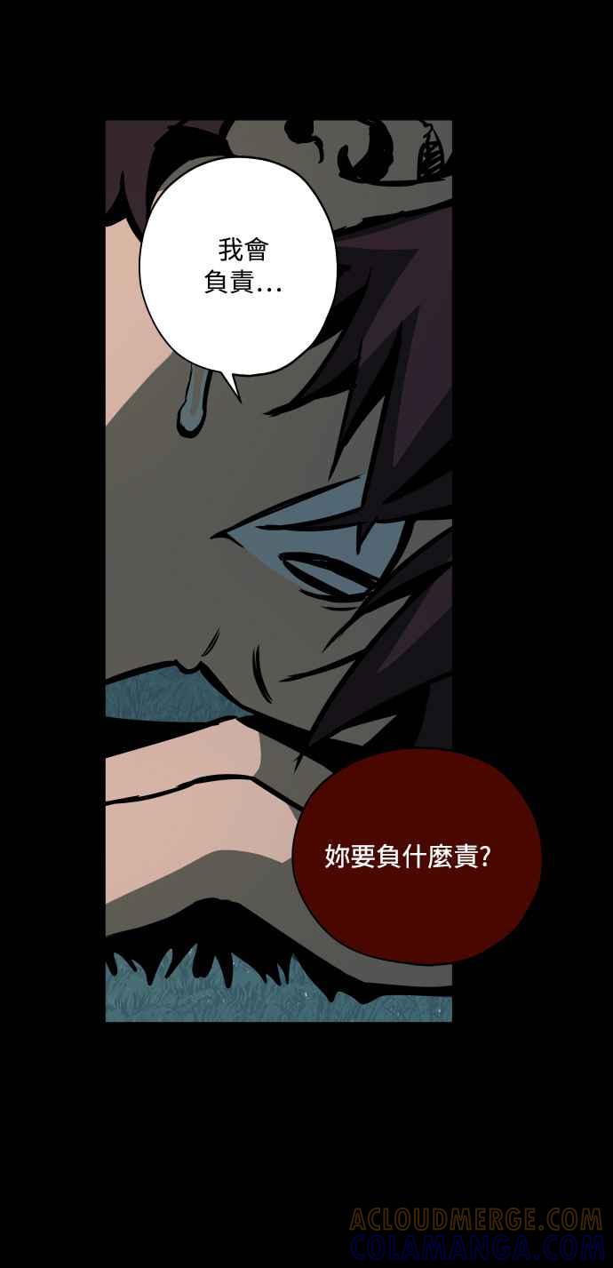 《屠龙山》第57话 第46页