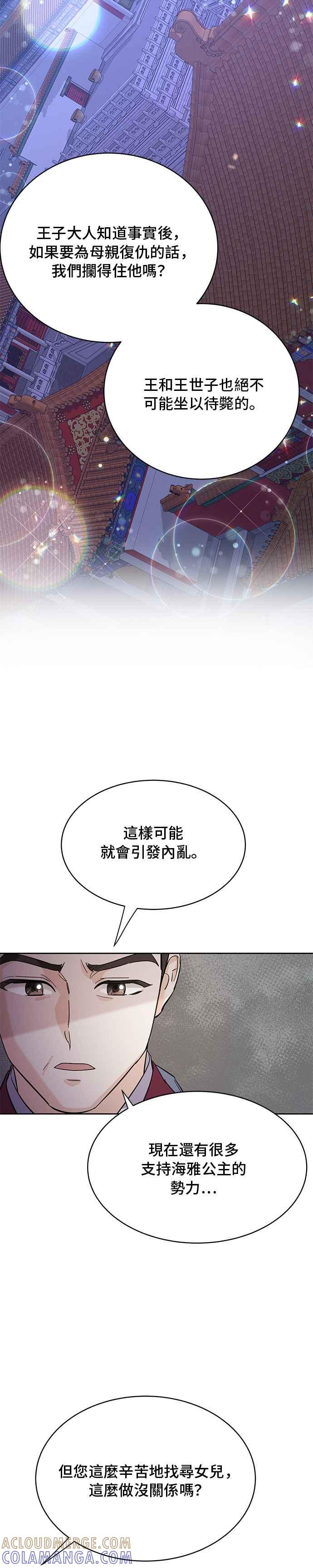 《影子新娘》第56话 第29页