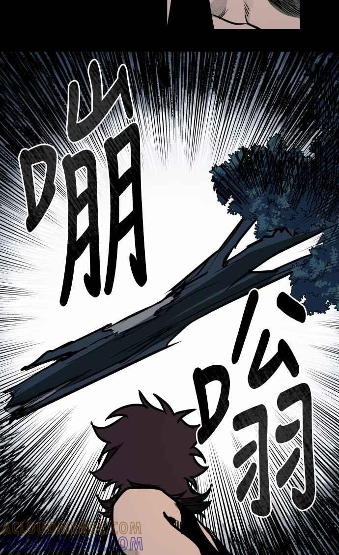 《屠龙山》第57话 第28页