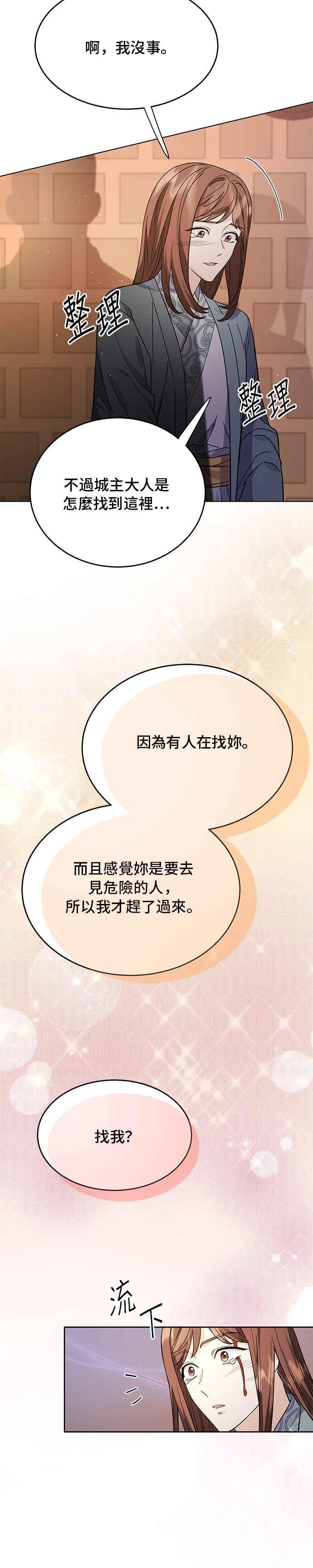《影子新娘》第56话 第6页