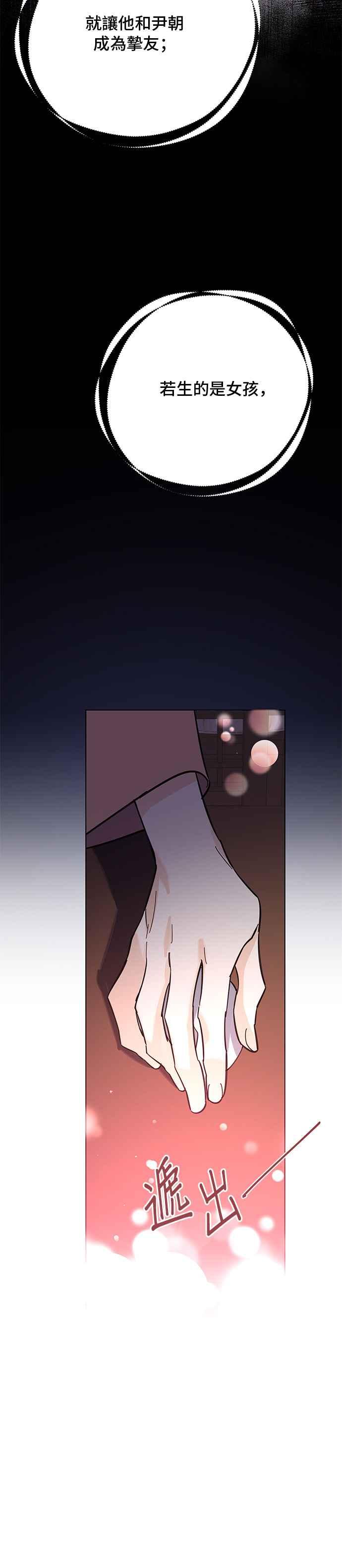 《影子新娘》第56话 第24页