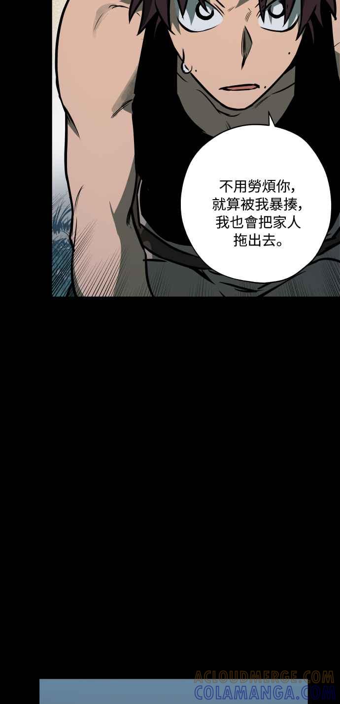 《屠龙山》第57话 第49页