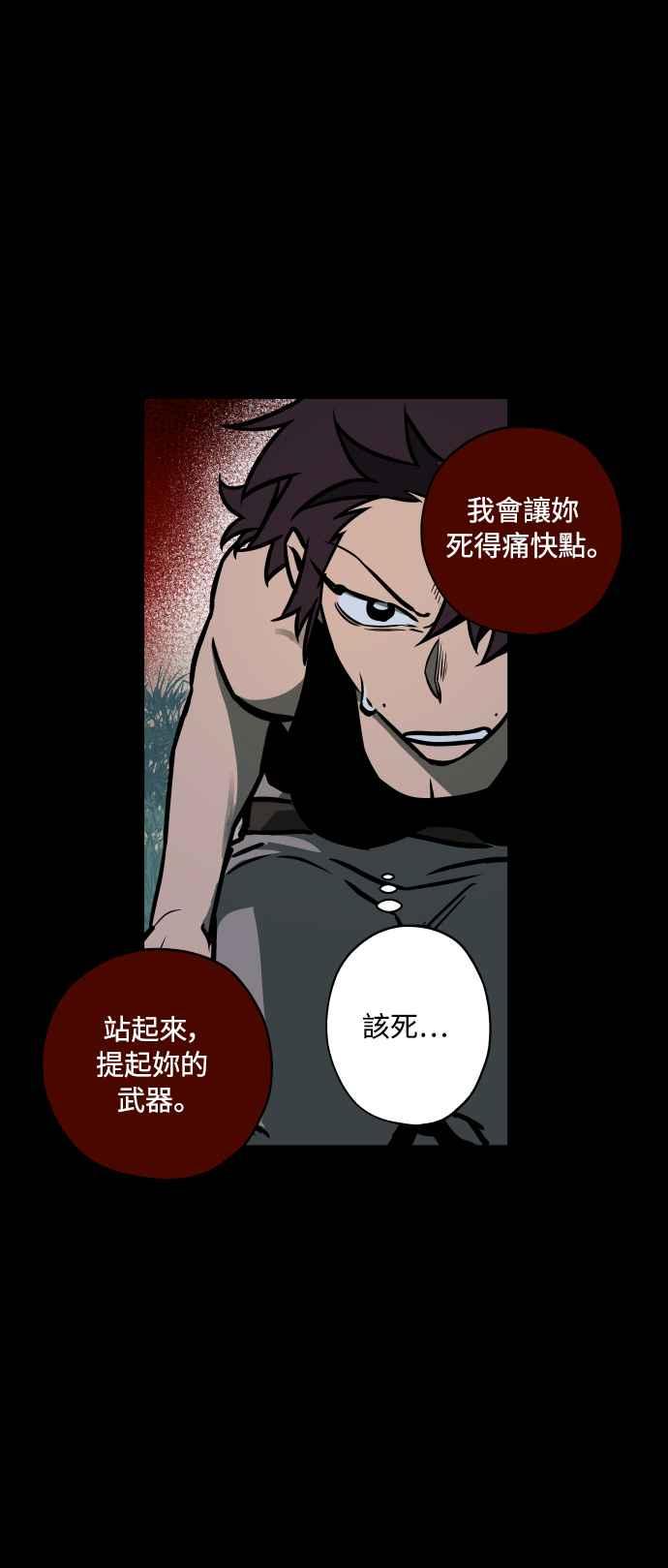 《屠龙山》第57话 第53页