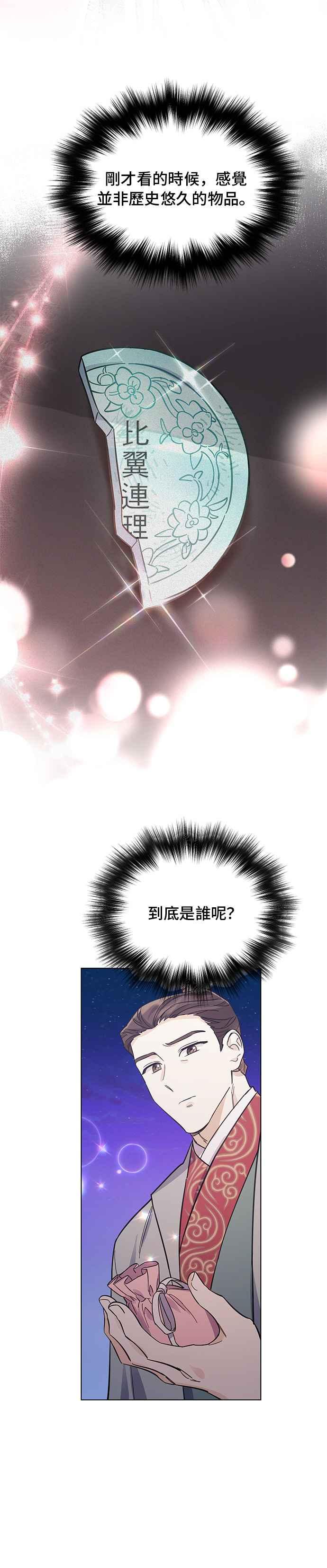 《影子新娘》第56话 第38页