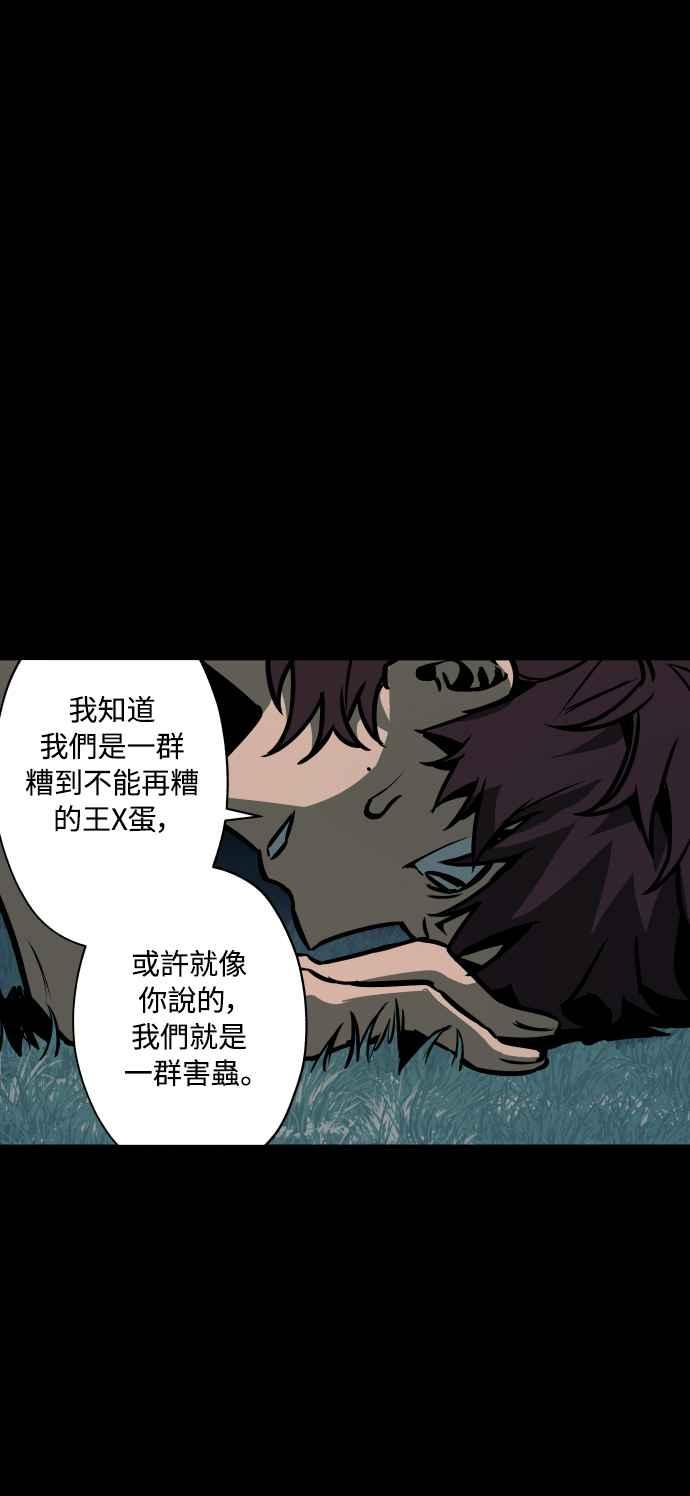 《屠龙山》第57话 第44页