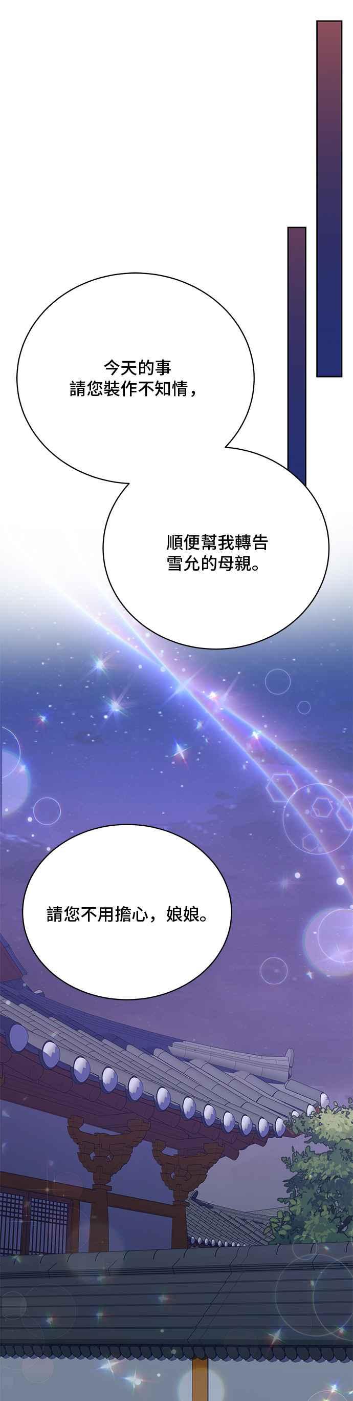 《影子新娘》第56话 第34页