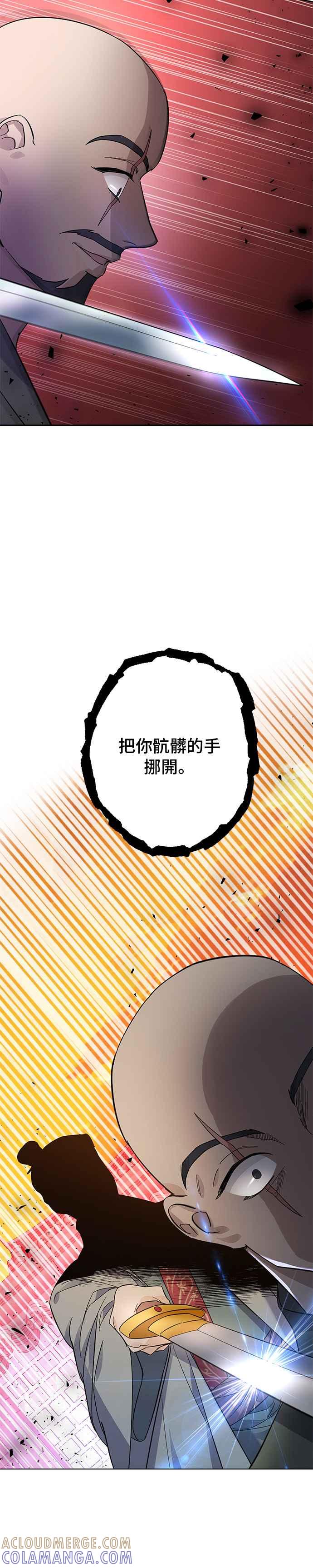 《影子新娘》第56话 第3页