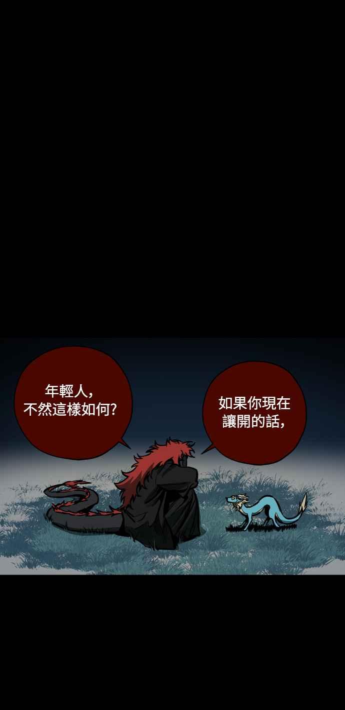 《屠龙山》第57话 第5页