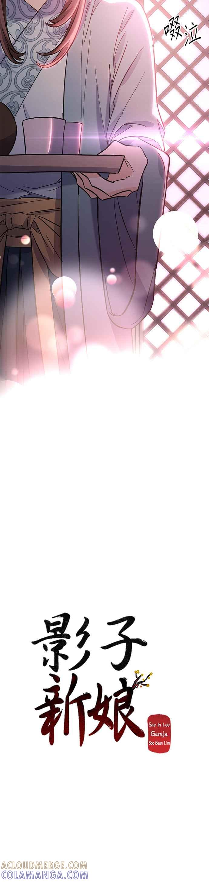 《影子新娘》第56话 第33页