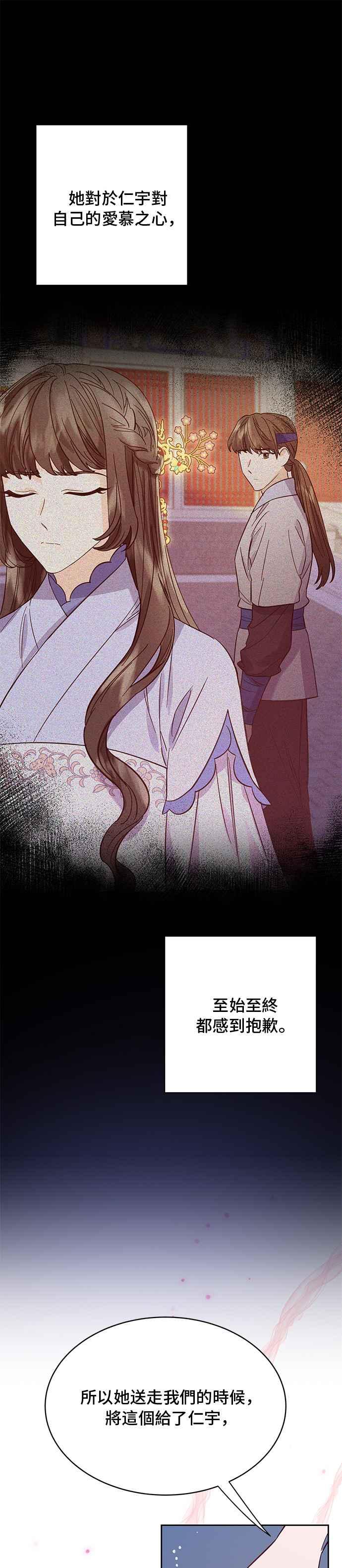《影子新娘》第56话 第22页