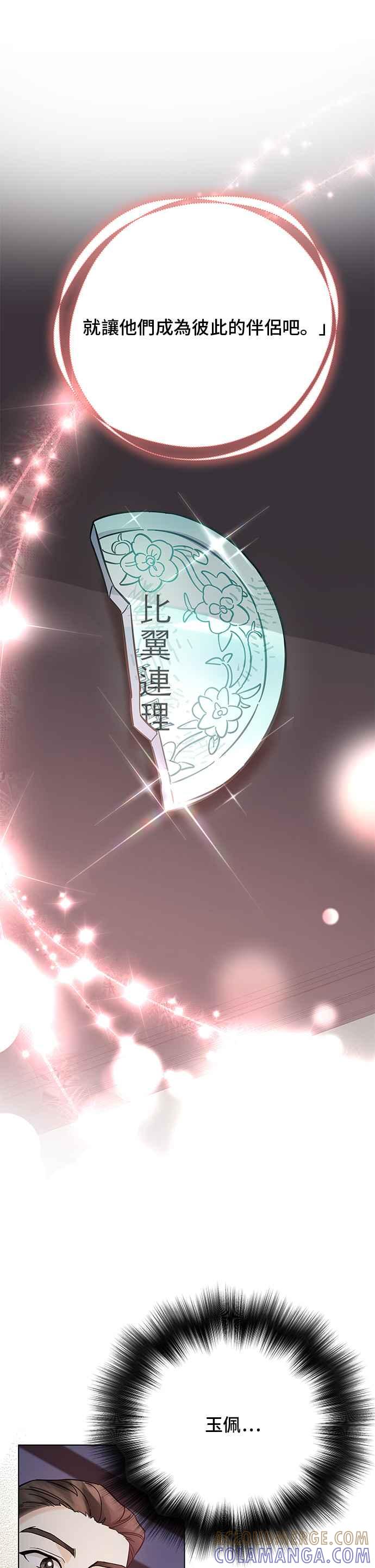《影子新娘》第56话 第25页