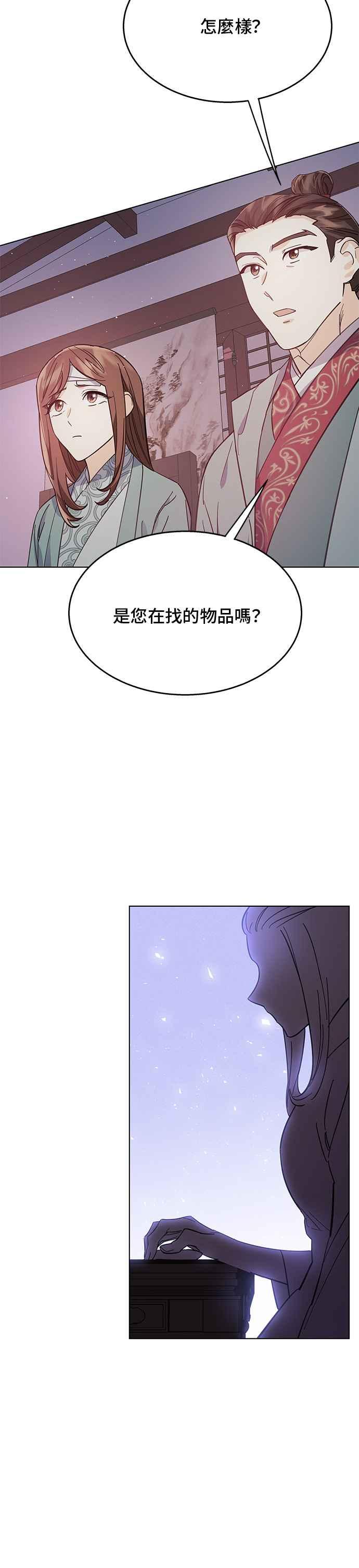 《影子新娘》第56话 第12页