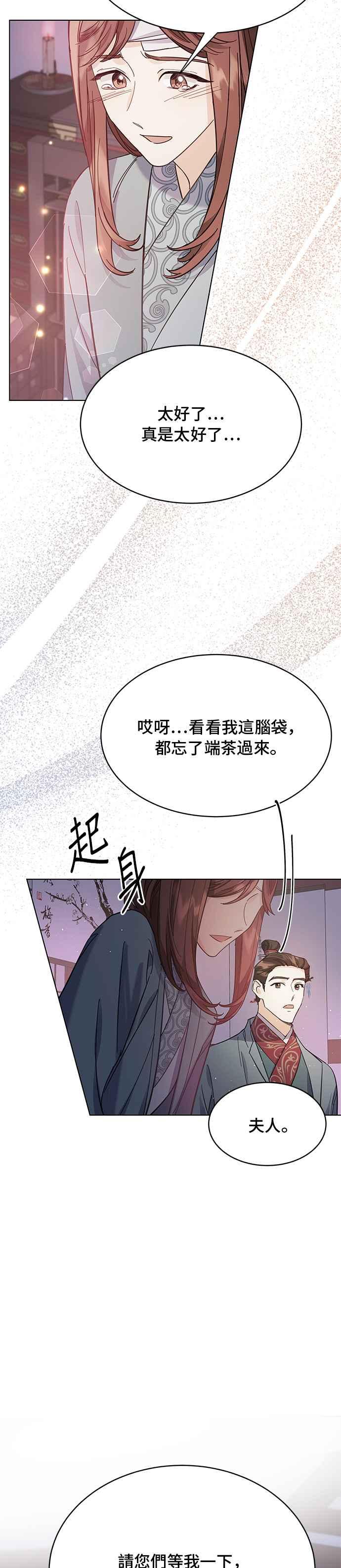 《影子新娘》第56话 第14页