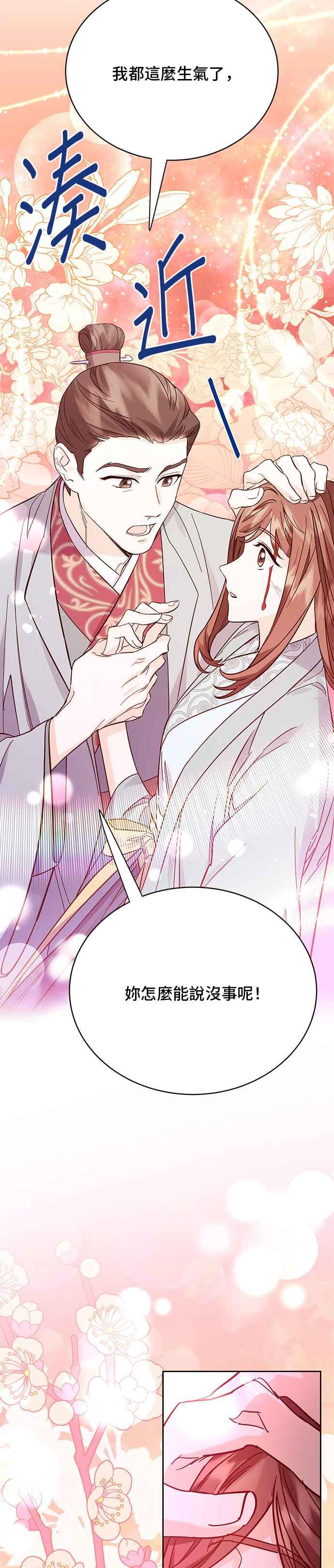 《影子新娘》第56话 第8页