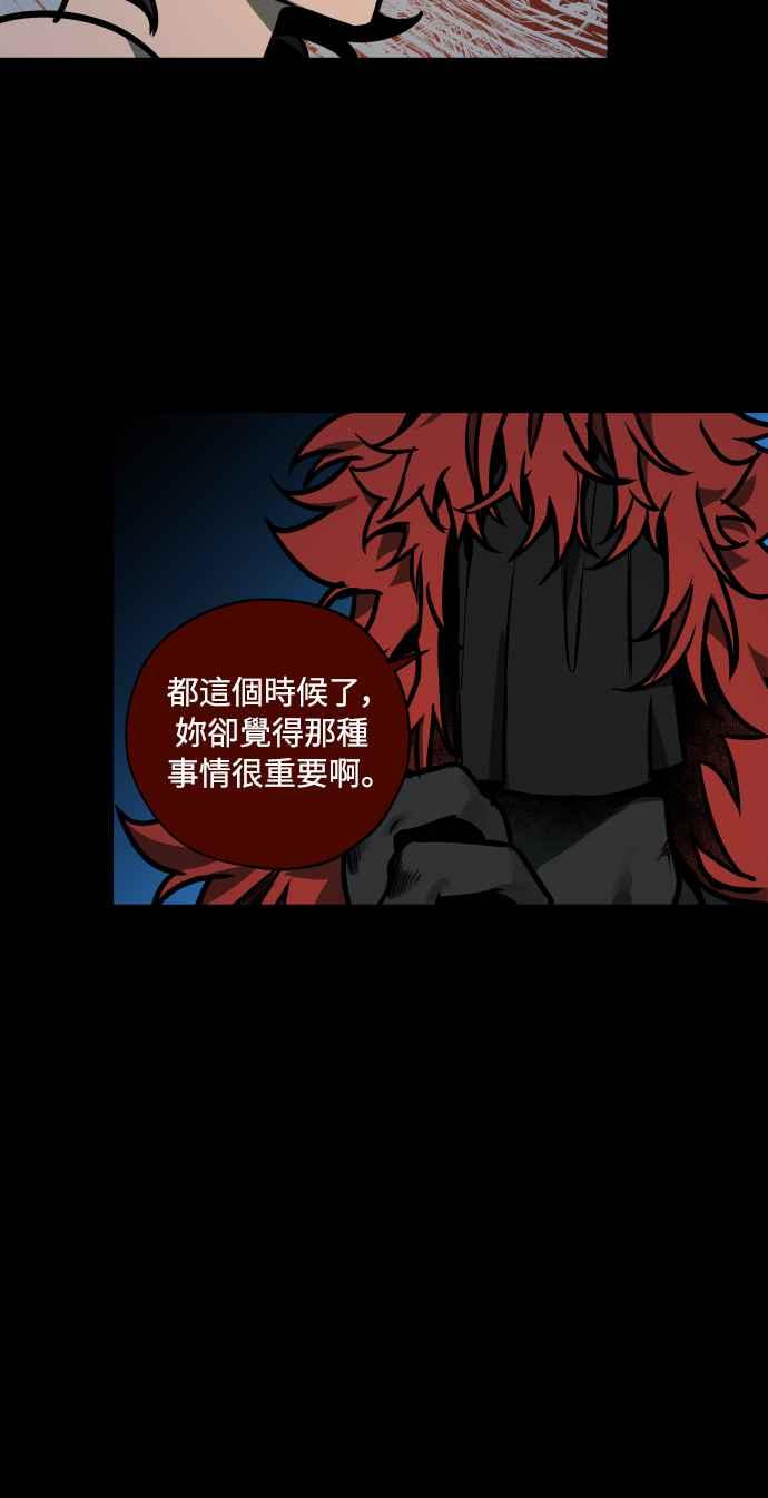 《屠龙山》第57话 第38页