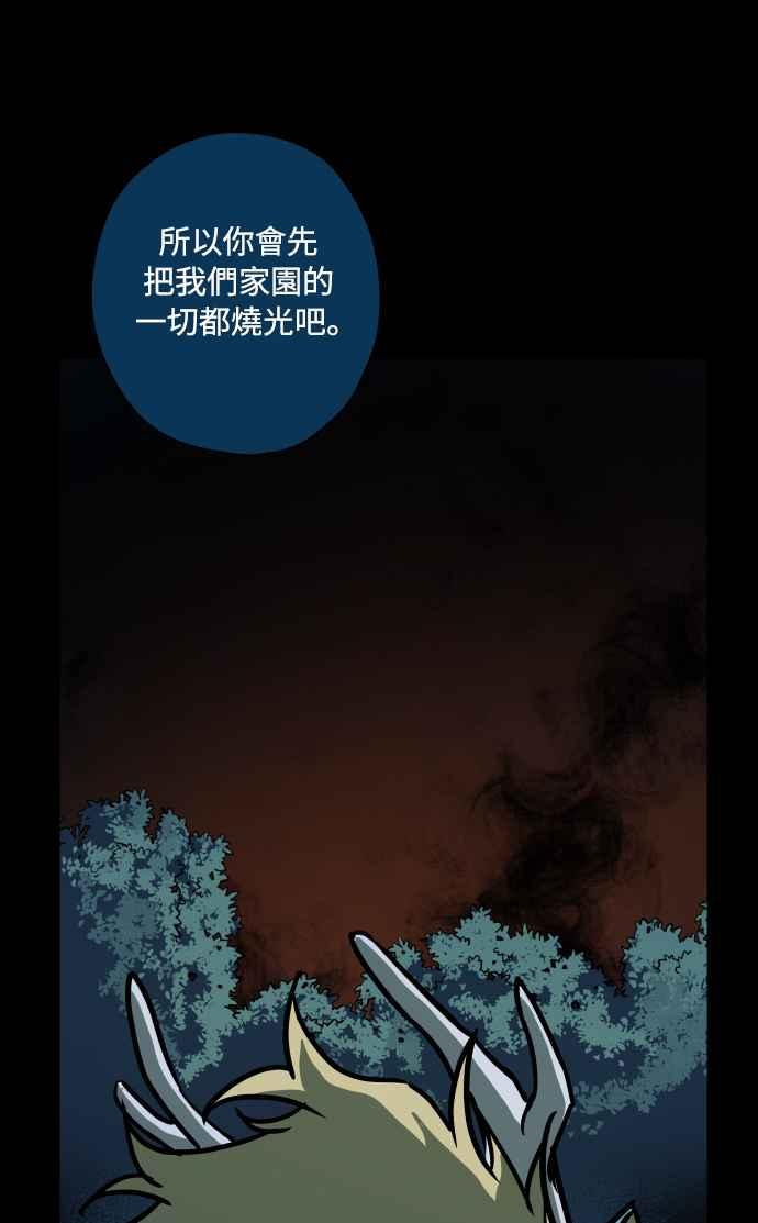 《屠龙山》第57话 第12页