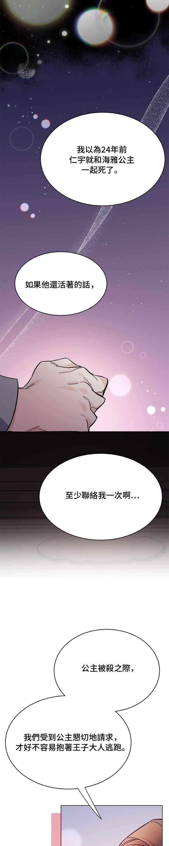《影子新娘》第56话 第20页
