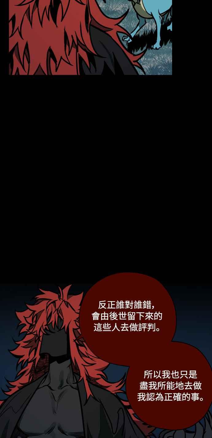 《屠龙山》第57话 第3页