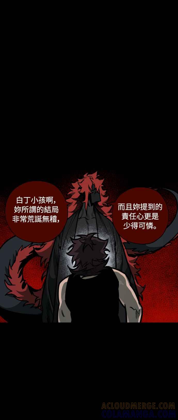 《屠龙山》第57话 第52页