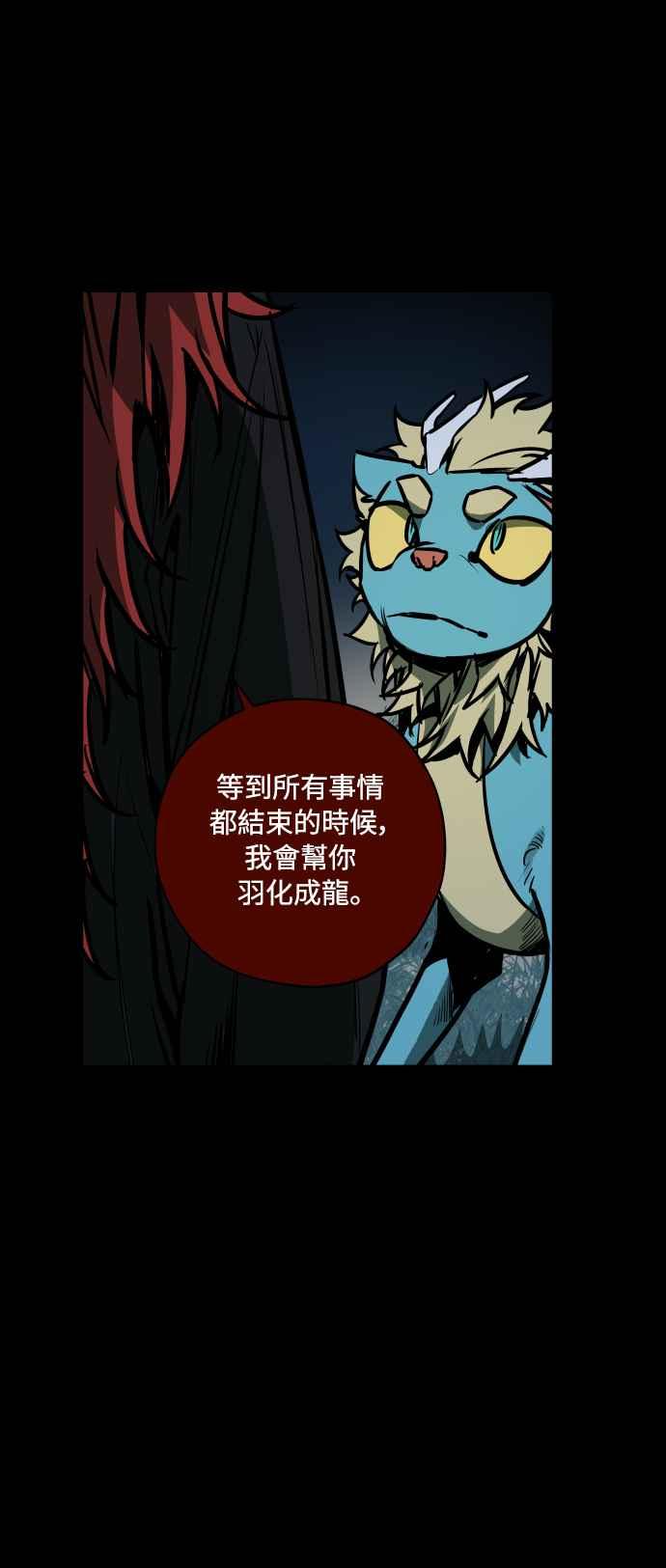 《屠龙山》第57话 第6页