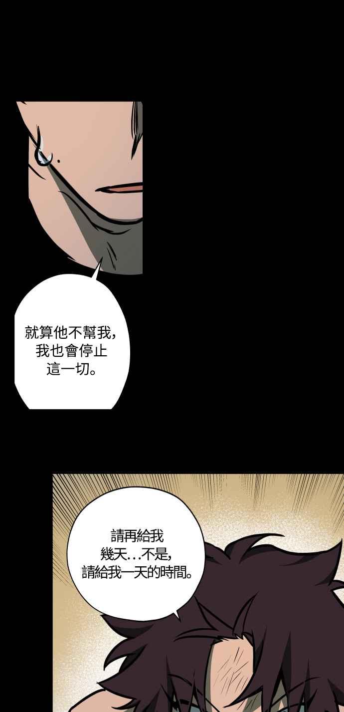 《屠龙山》第57话 第48页