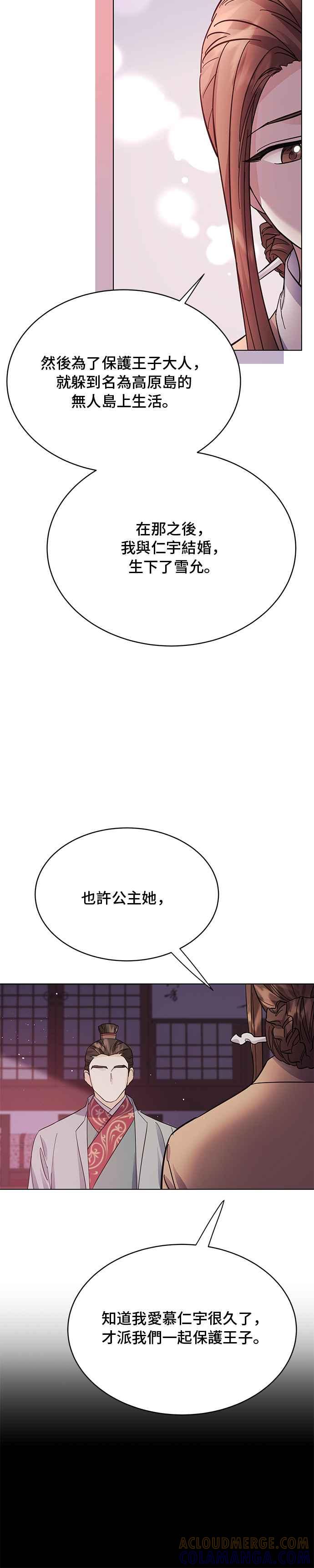 《影子新娘》第56话 第21页