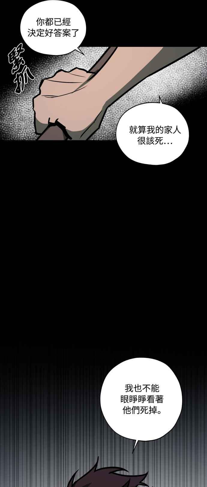 《屠龙山》第57话 第54页