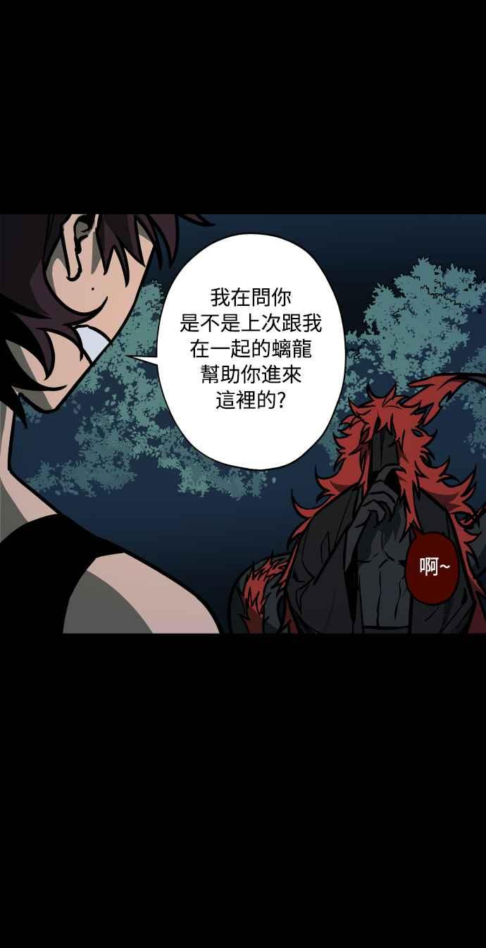 《屠龙山》第57话 第36页