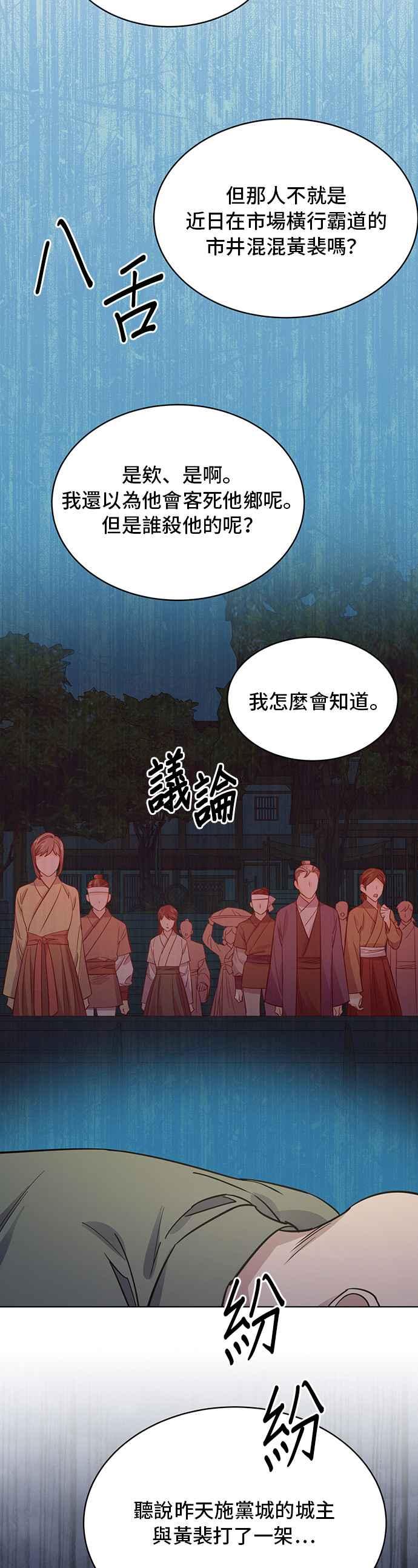 《影子新娘》第57话 第3页