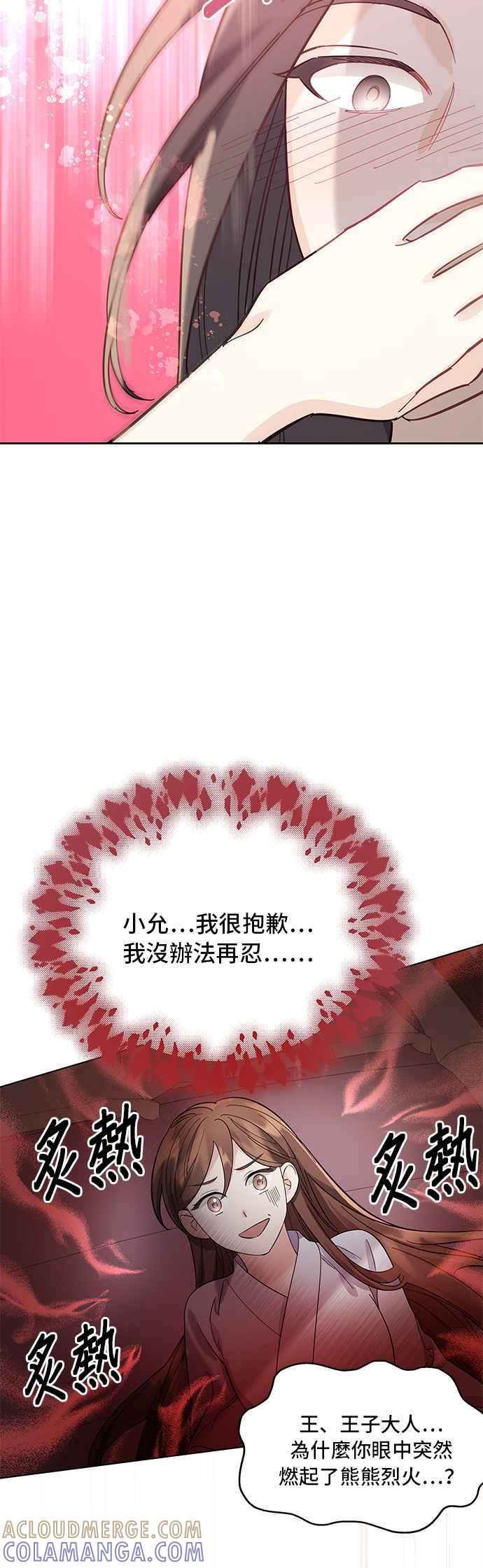 《影子新娘》第57话 第34页