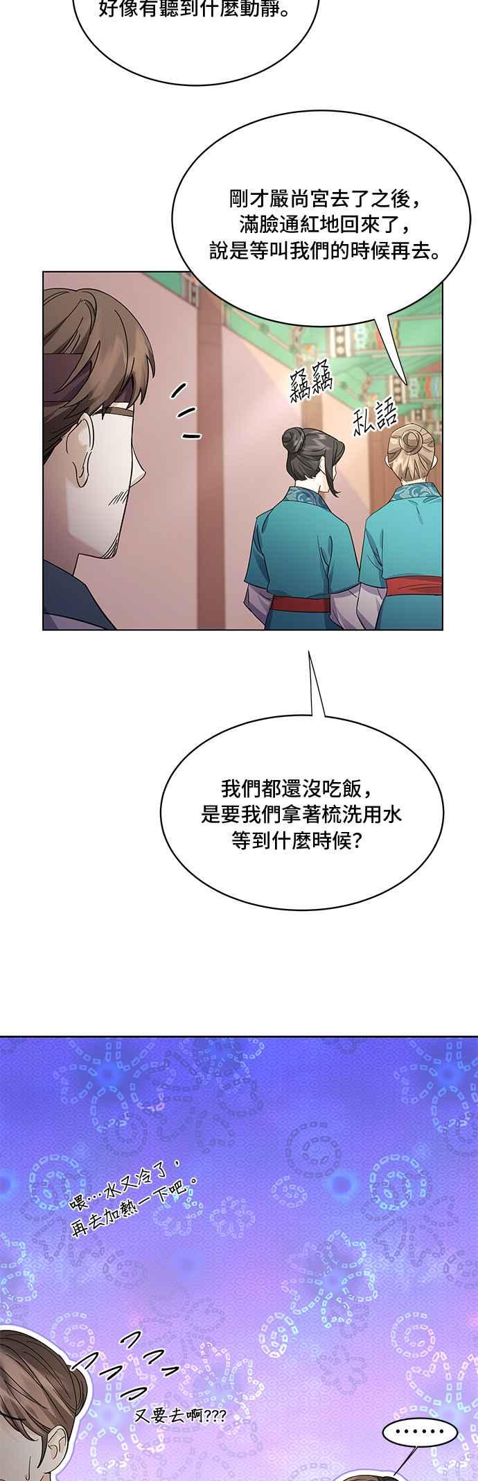 《影子新娘》第57话 第6页