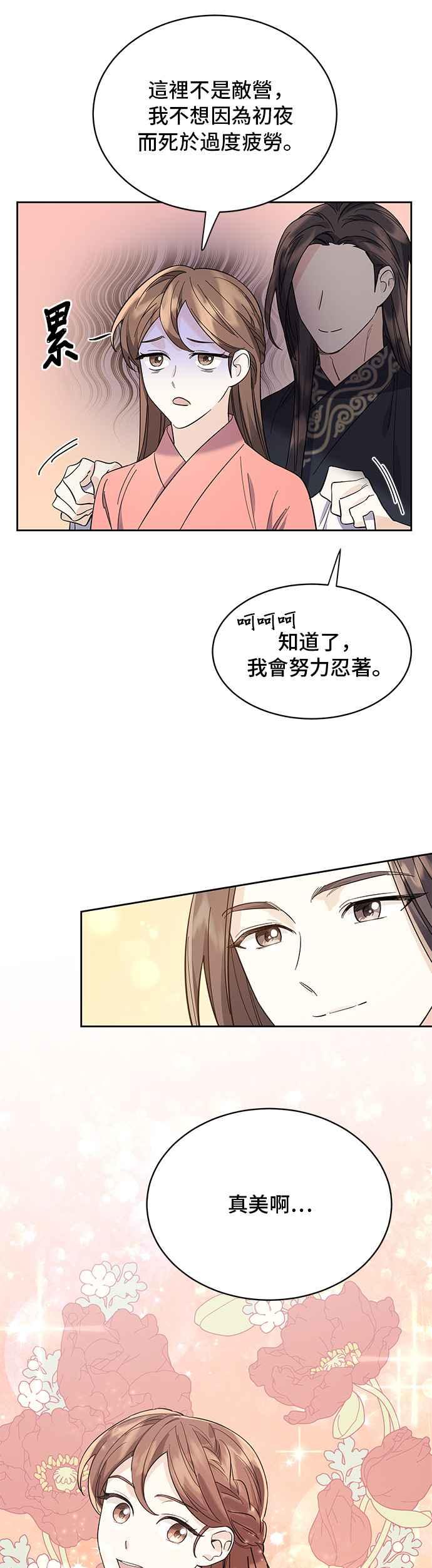 《影子新娘》第57话 第38页