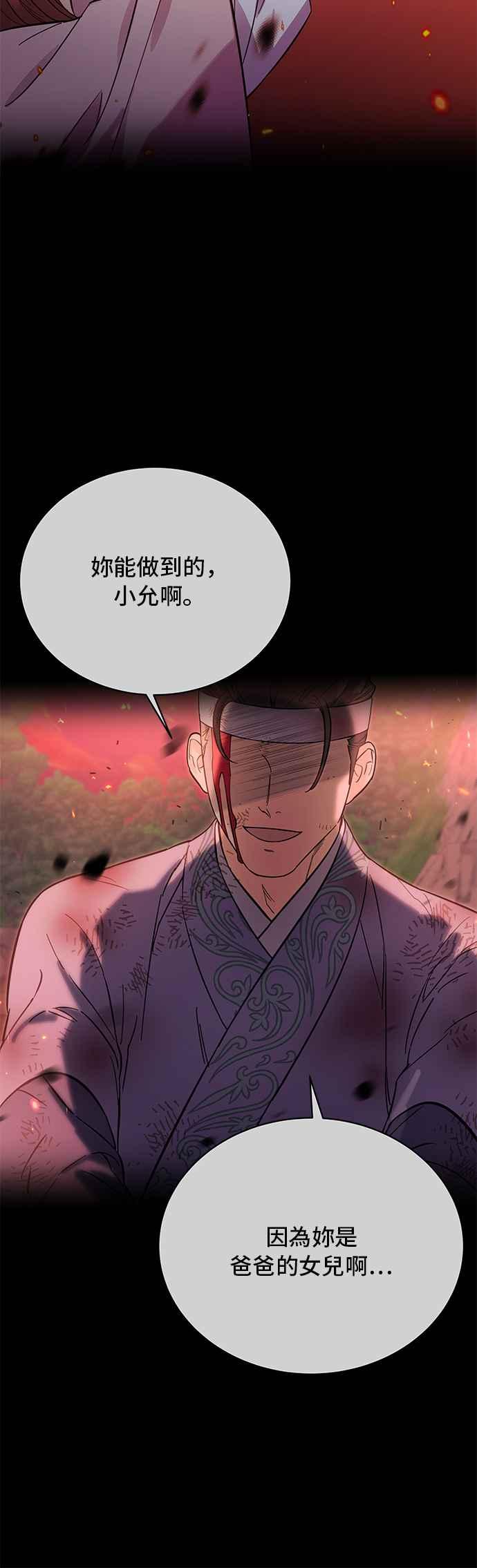 《影子新娘》第57话 第24页
