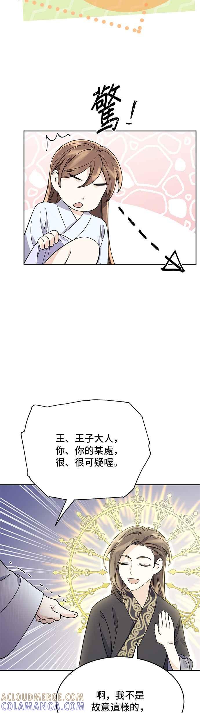 《影子新娘》第57话 第31页