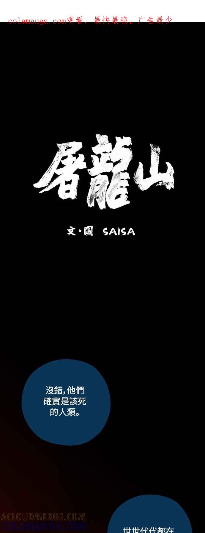 《屠龙山》第58话 第1页