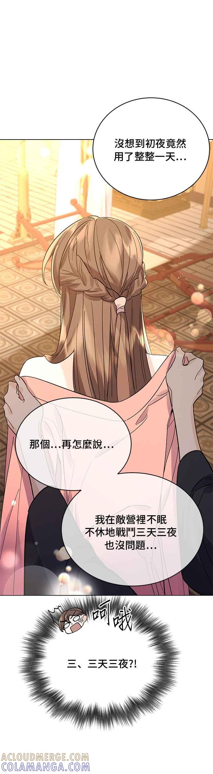 《影子新娘》第57话 第37页