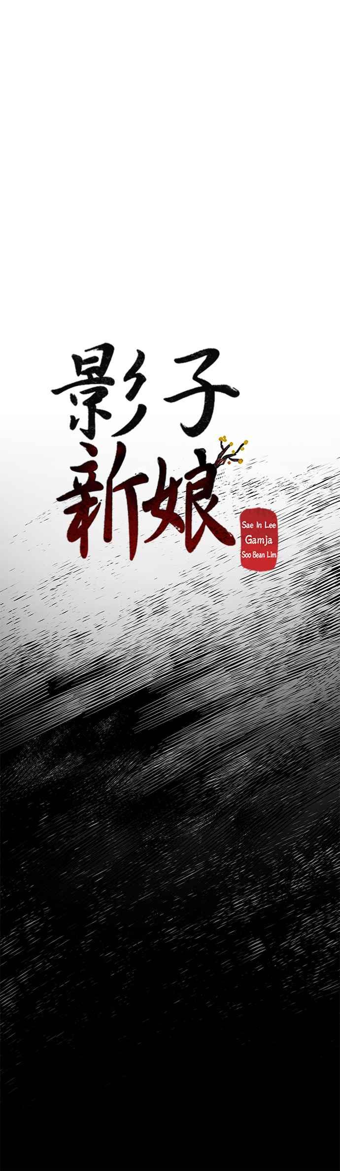 《影子新娘》第57话 第20页