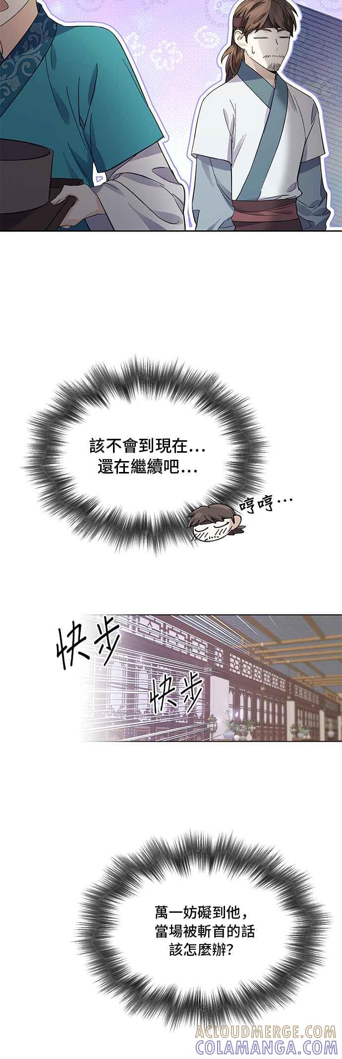 《影子新娘》第57话 第7页
