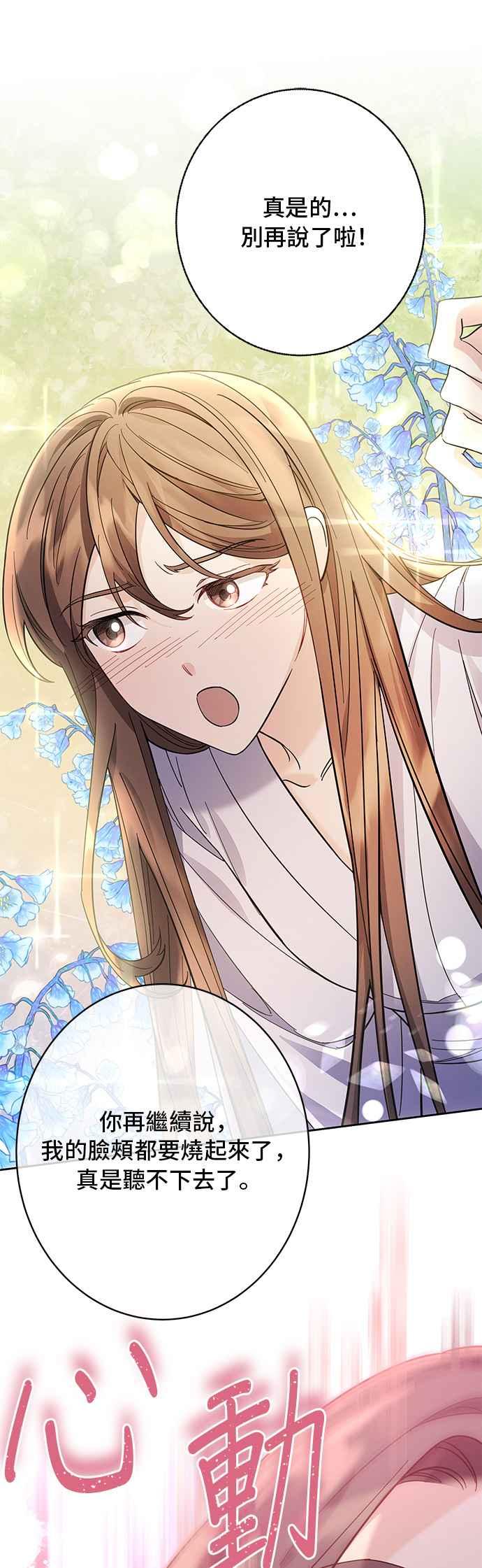 《影子新娘》第57话 第33页