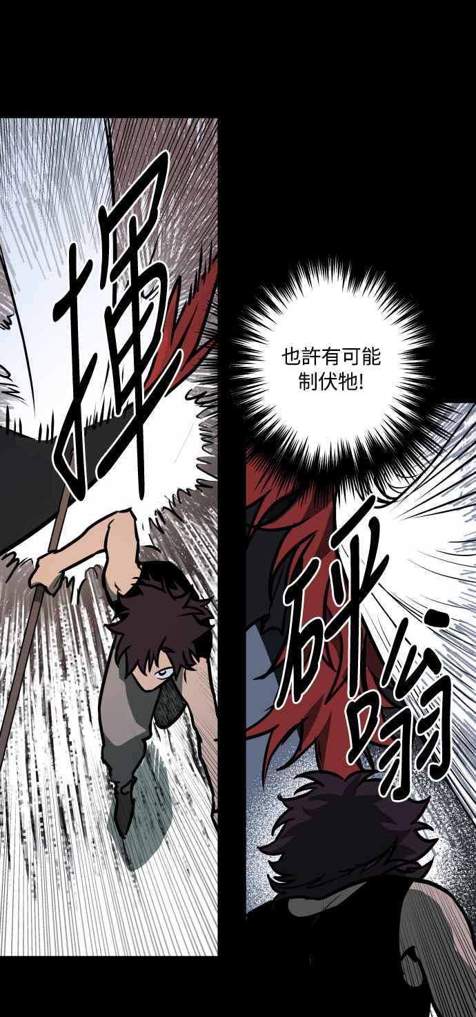 《屠龙山》第58话 第41页