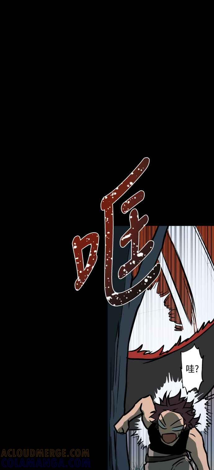 《屠龙山》第58话 第22页