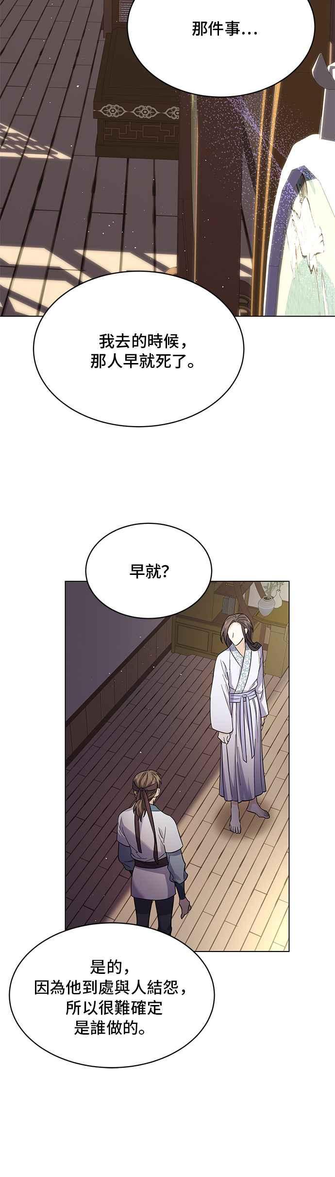 《影子新娘》第57话 第12页