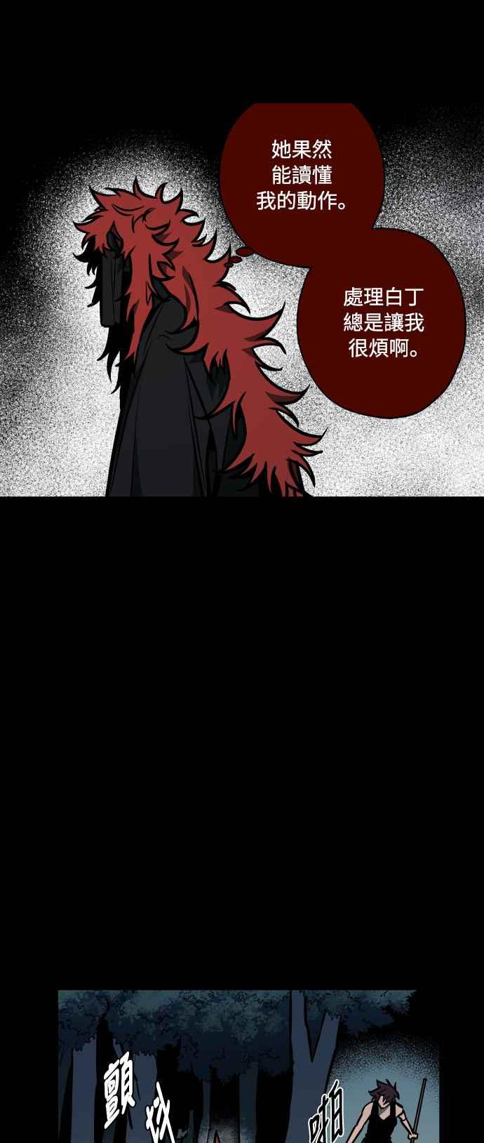 《屠龙山》第58话 第36页