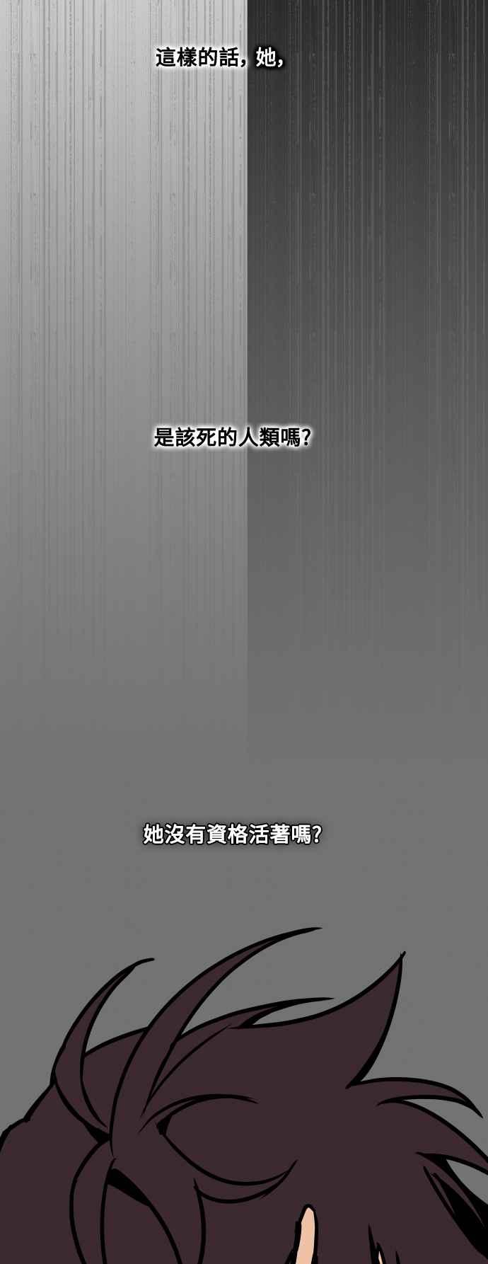 《屠龙山》第58话 第6页