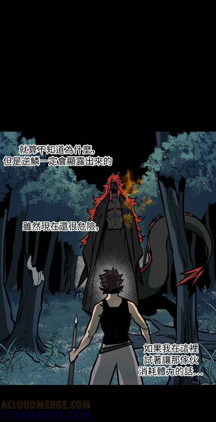 《屠龙山》第58话 第52页