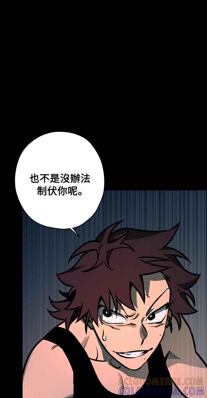 《屠龙山》第58话 第55页