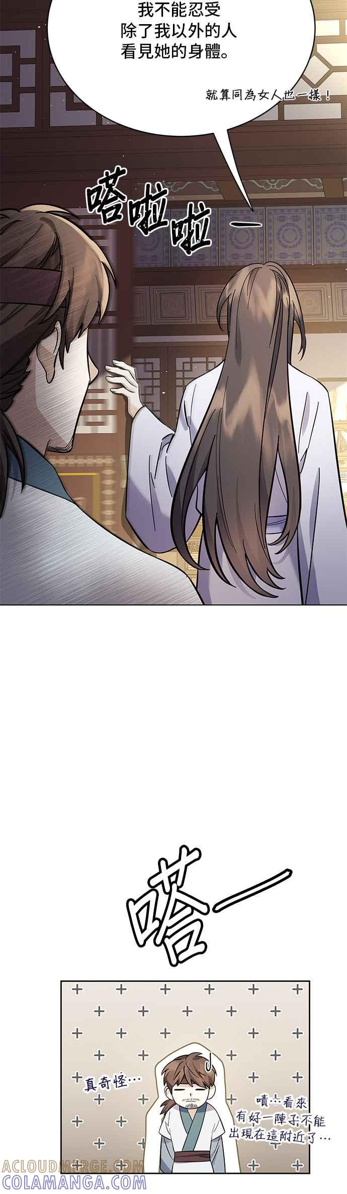《影子新娘》第57话 第19页