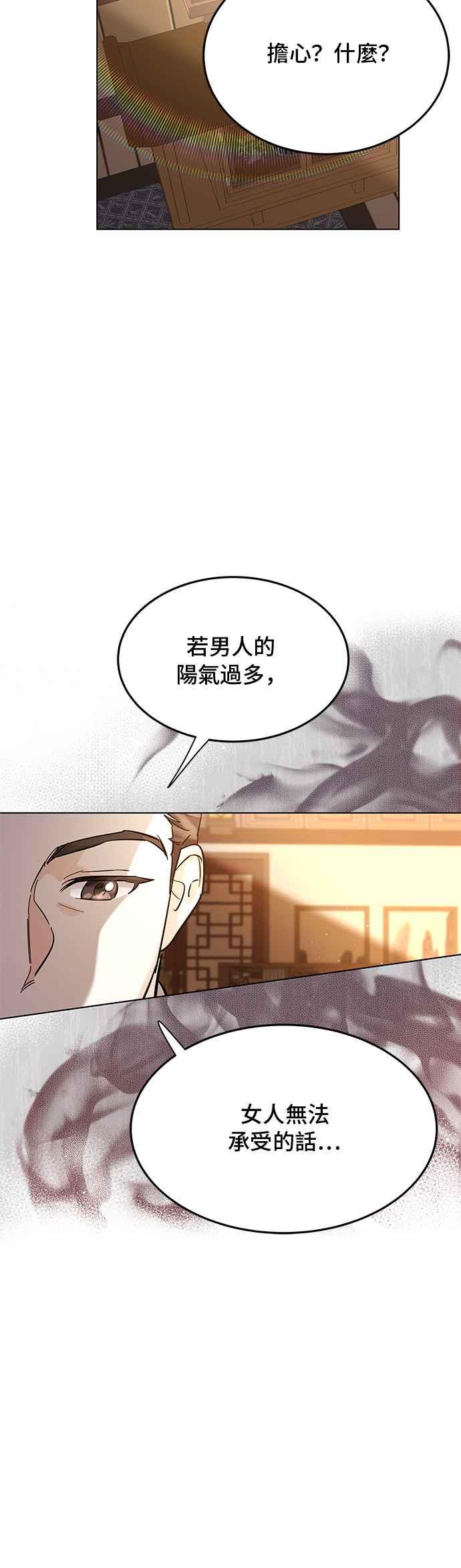 《影子新娘》第57话 第48页