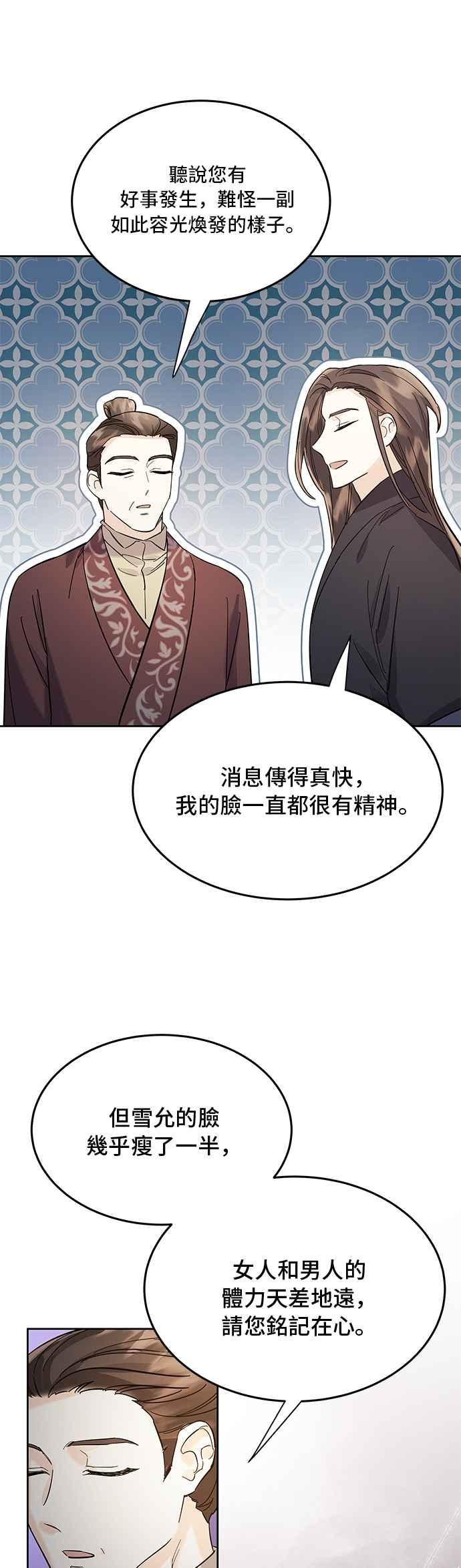 《影子新娘》第57话 第45页
