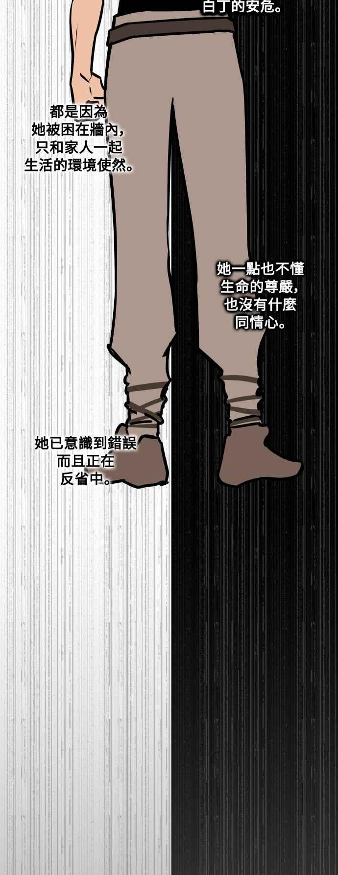 《屠龙山》第58话 第5页